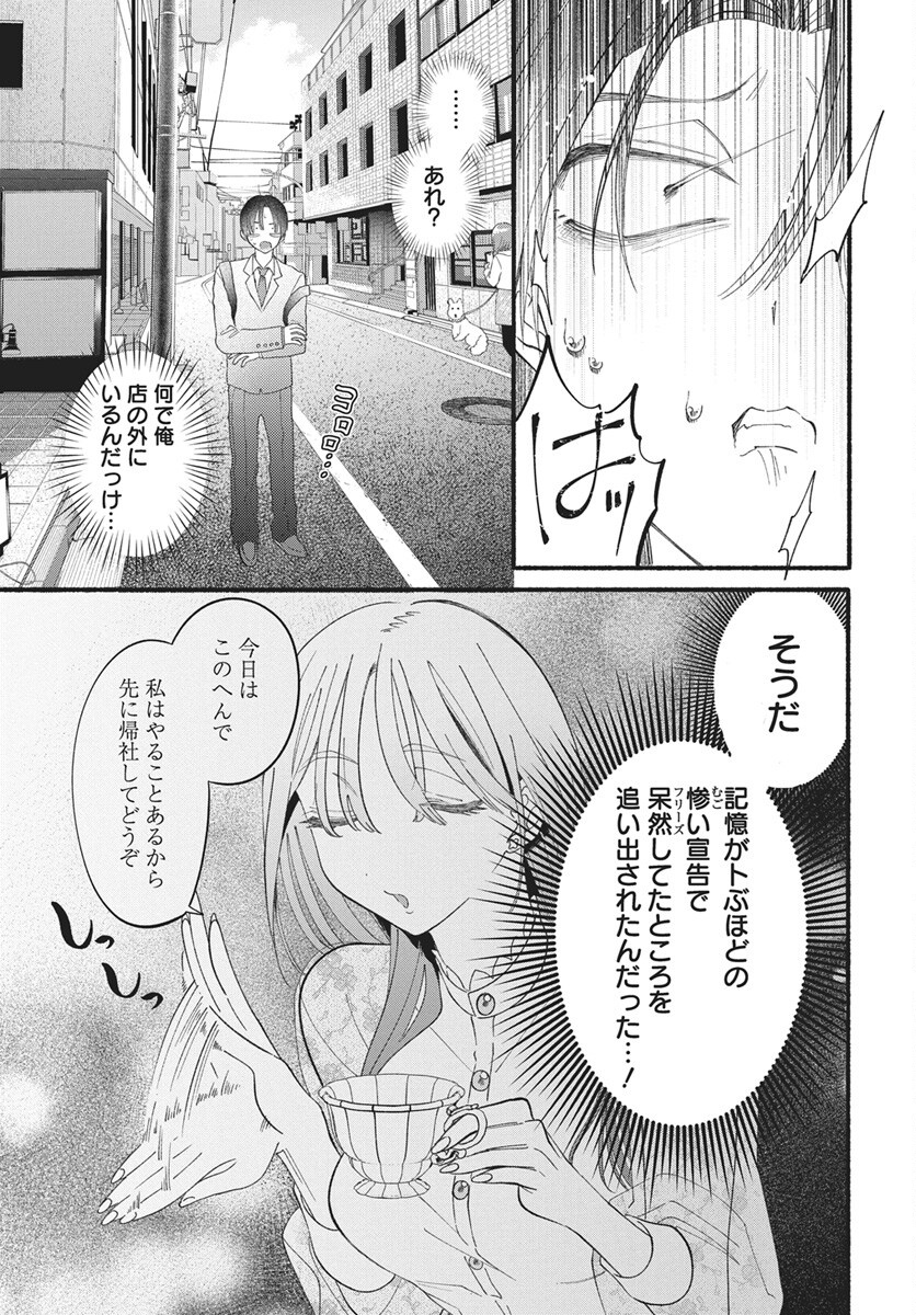 Wata ippai no ai o kudasai Chapter 1 16ページ