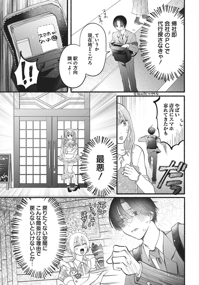 Wata ippai no ai o kudasai Chapter 1 18ページ
