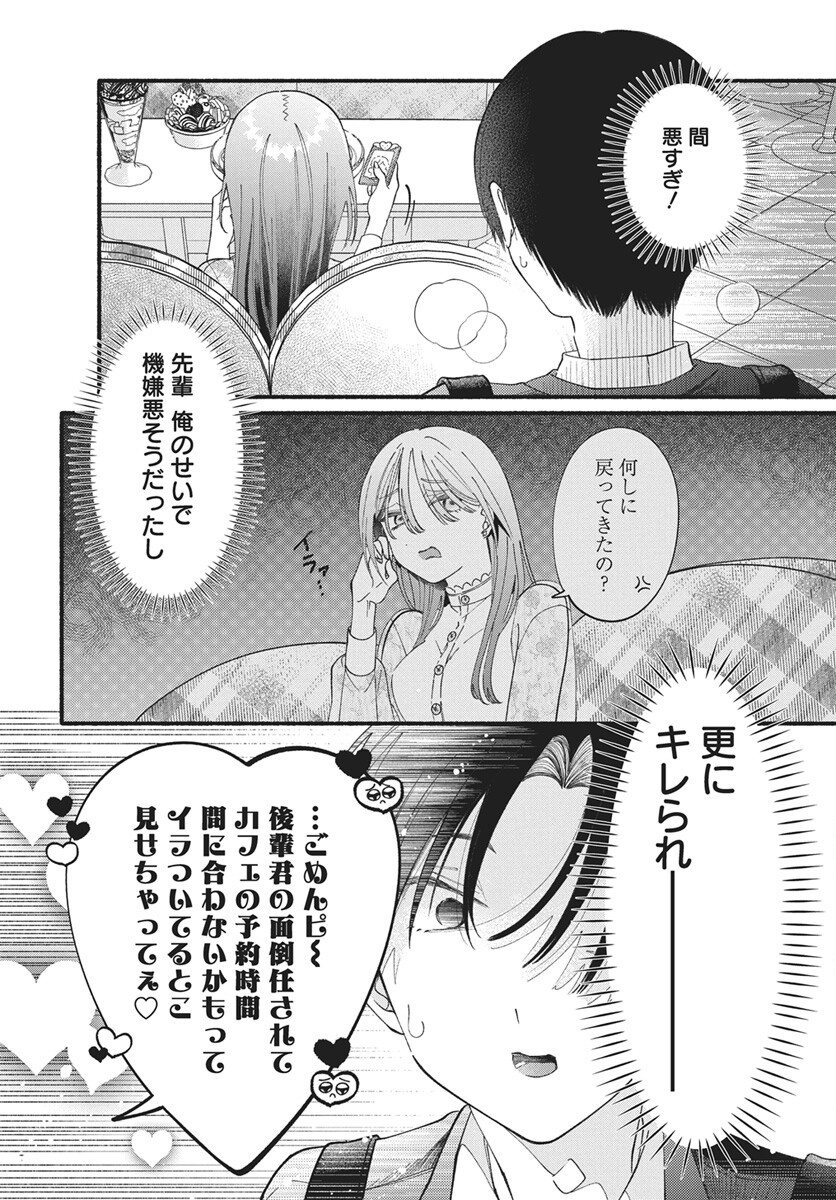 Wata ippai no ai o kudasai Chapter 1 19ページ
