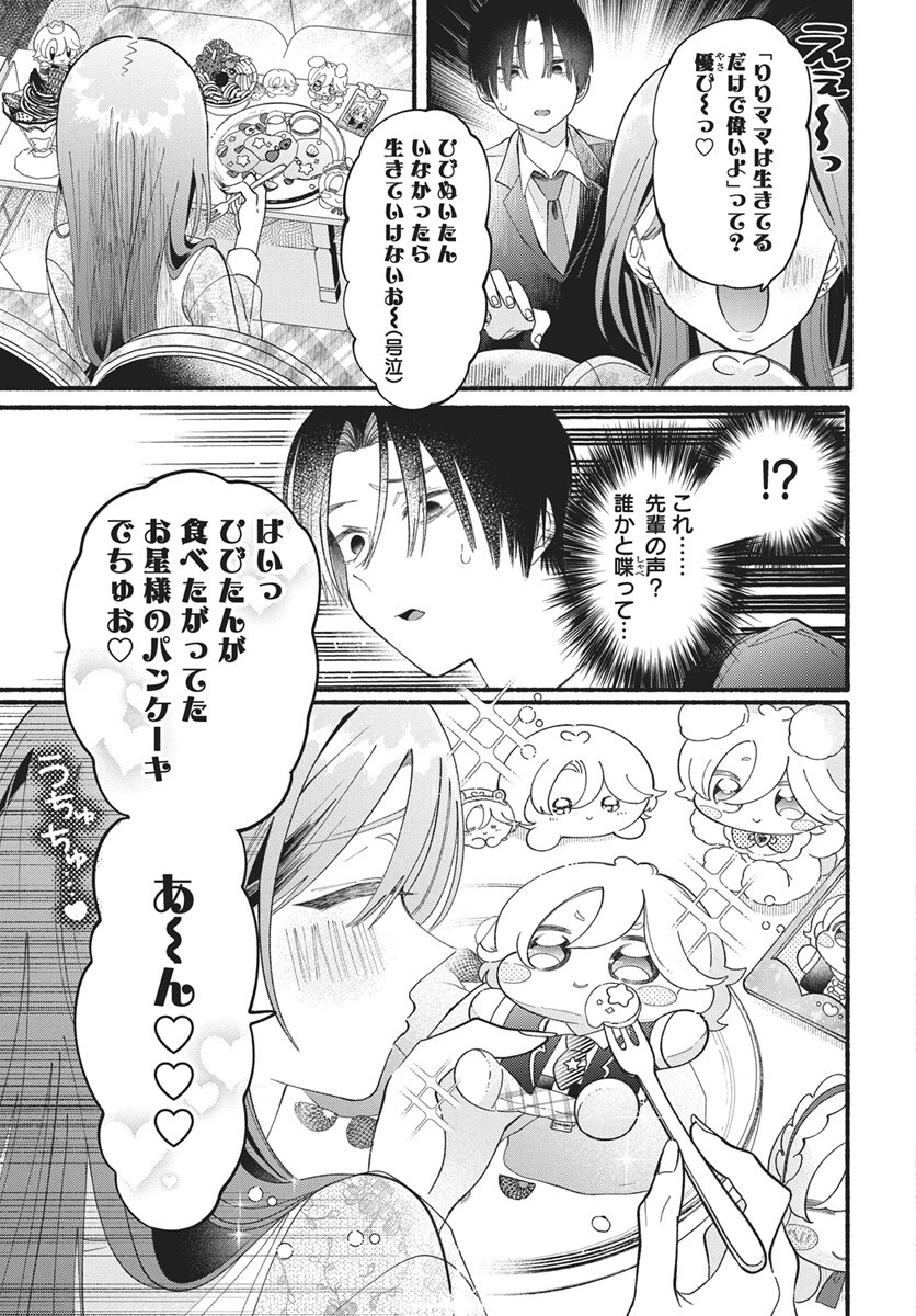 Wata ippai no ai o kudasai Chapter 1 20ページ