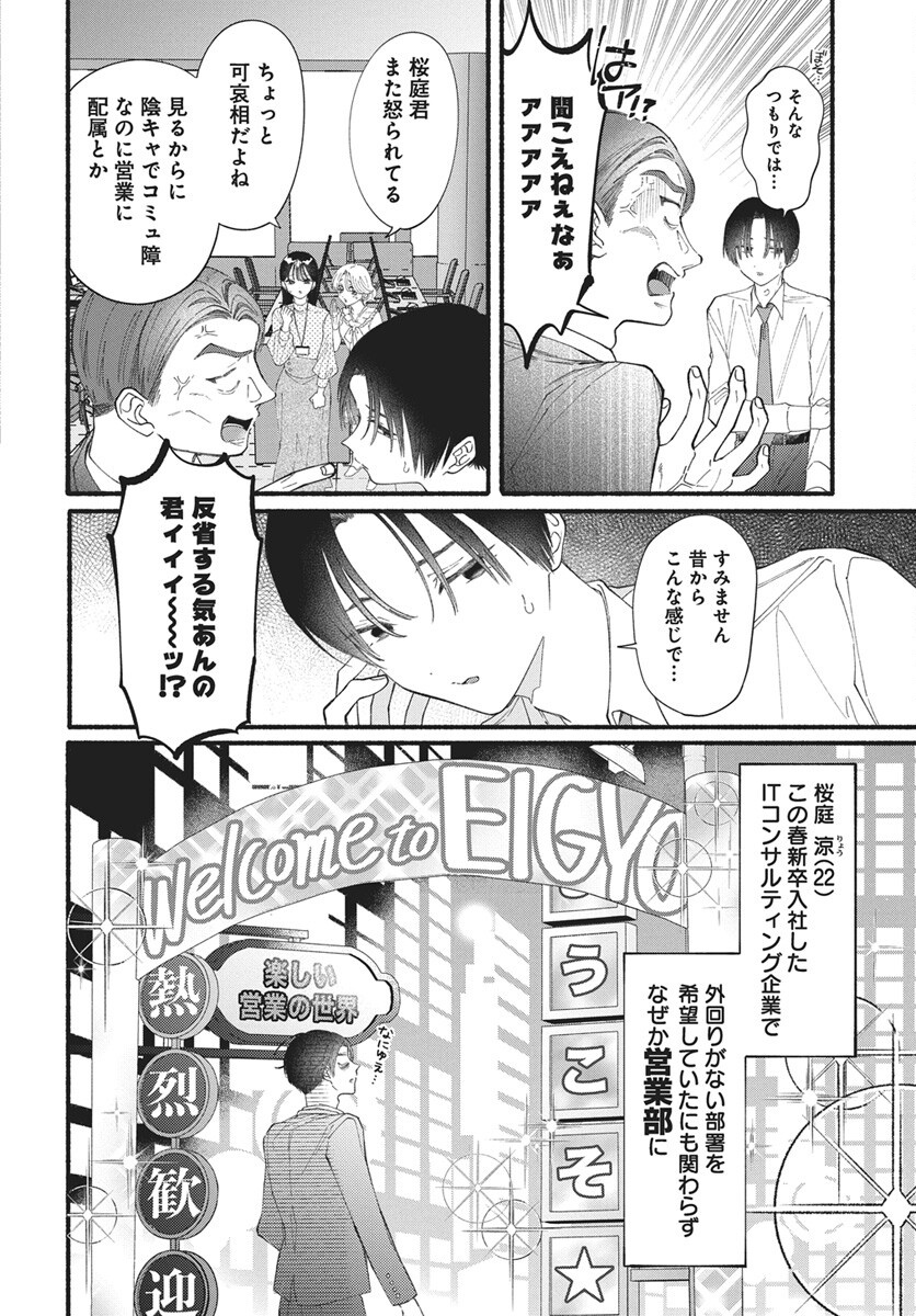 Wata ippai no ai o kudasai Chapter 1 3ページ