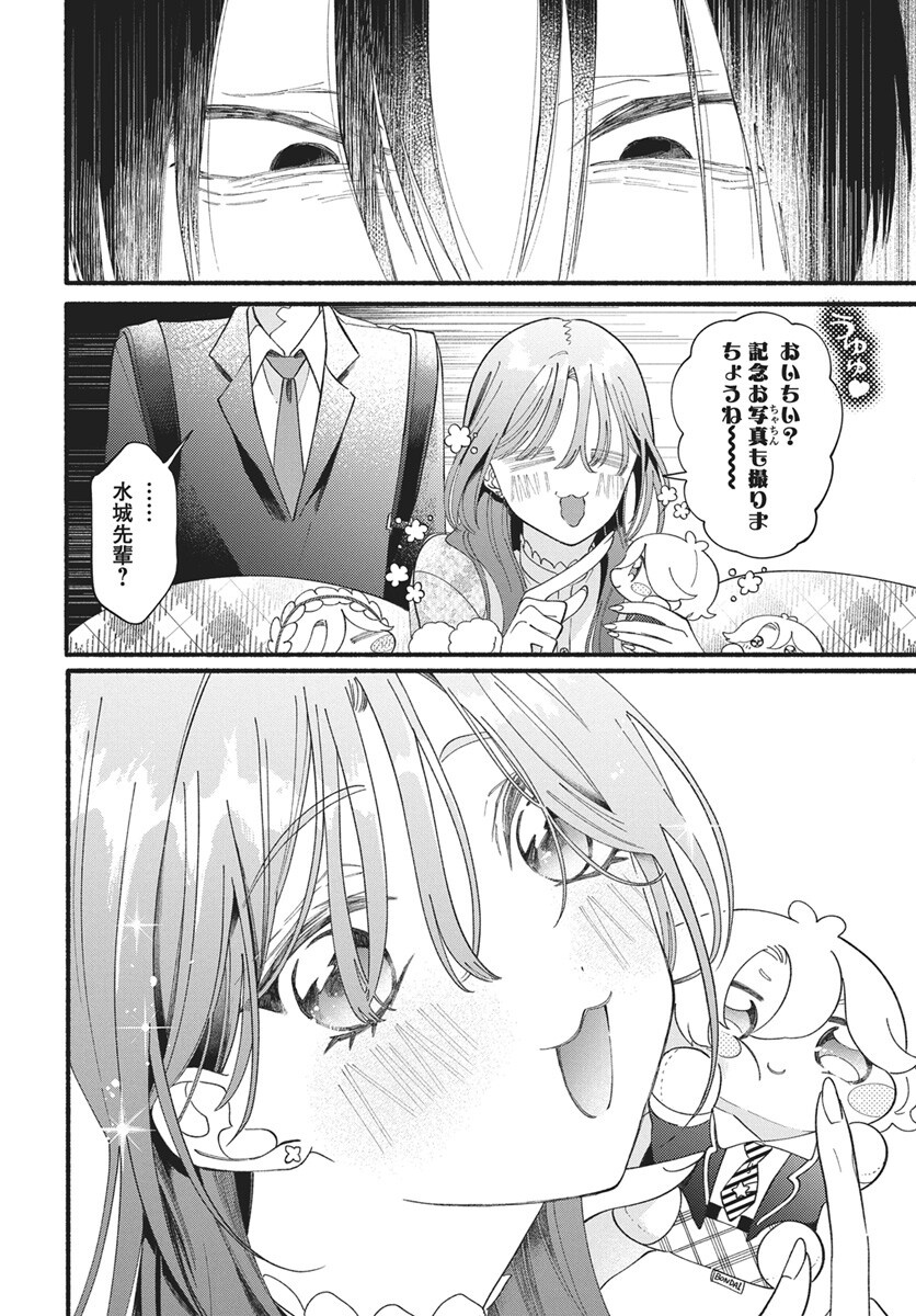 Wata ippai no ai o kudasai Chapter 1 21ページ