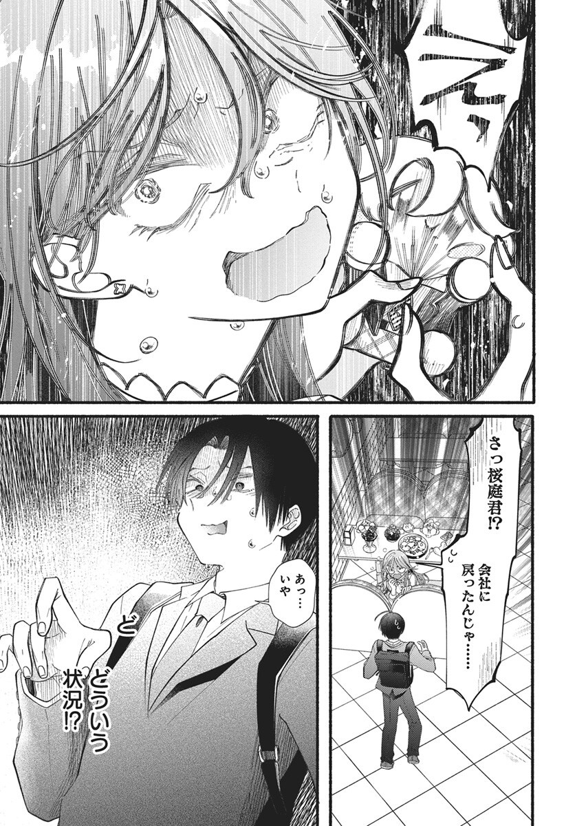Wata ippai no ai o kudasai Chapter 1 22ページ