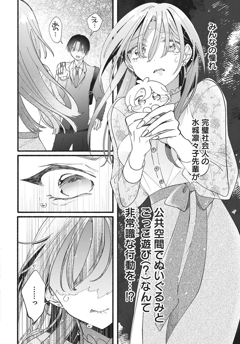 Wata ippai no ai o kudasai Chapter 1 23ページ