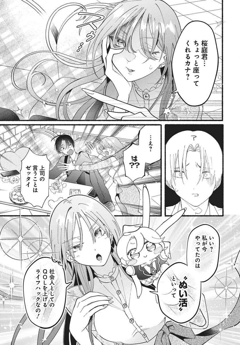 Wata ippai no ai o kudasai Chapter 1 24ページ
