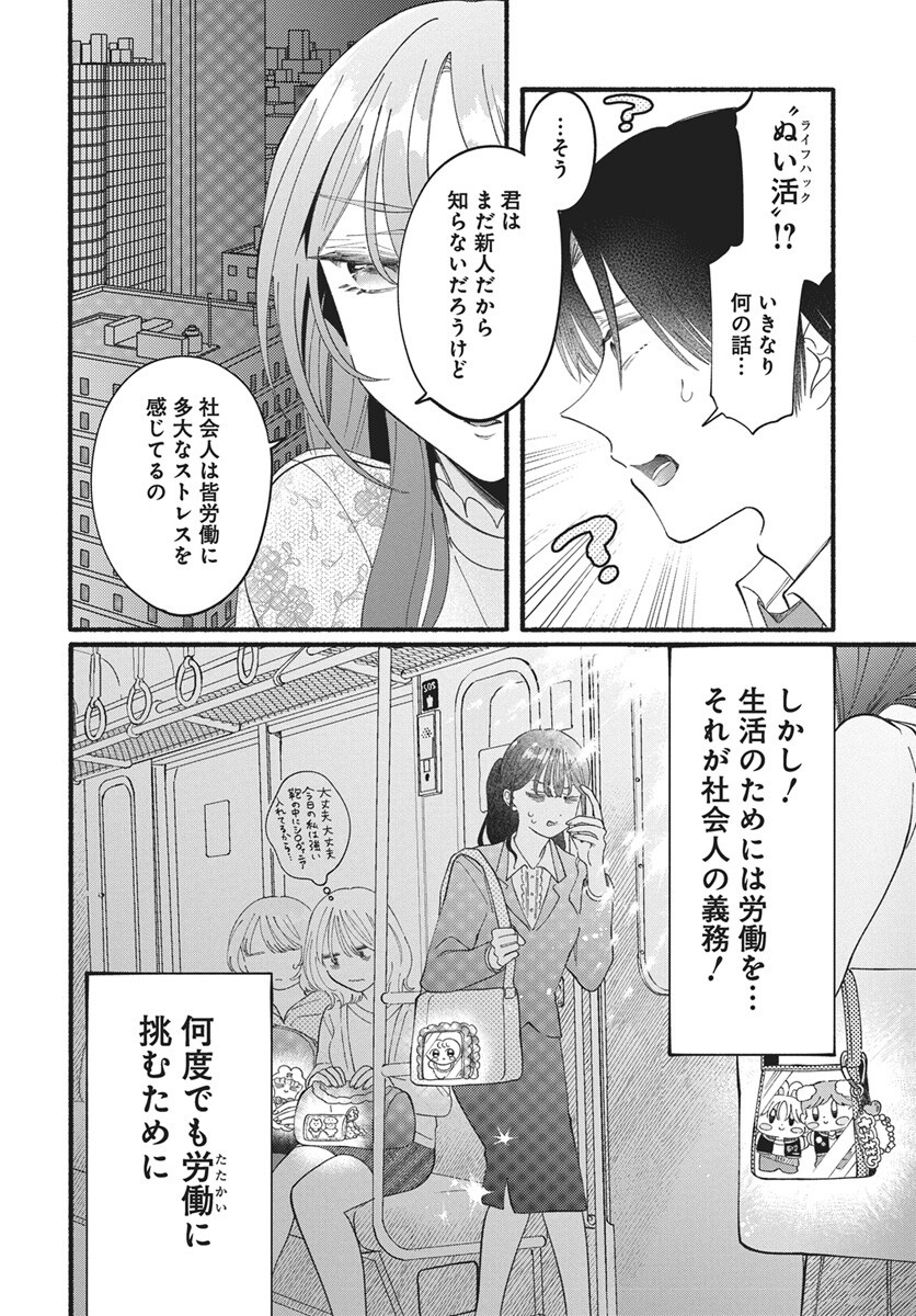 Wata ippai no ai o kudasai Chapter 1 25ページ