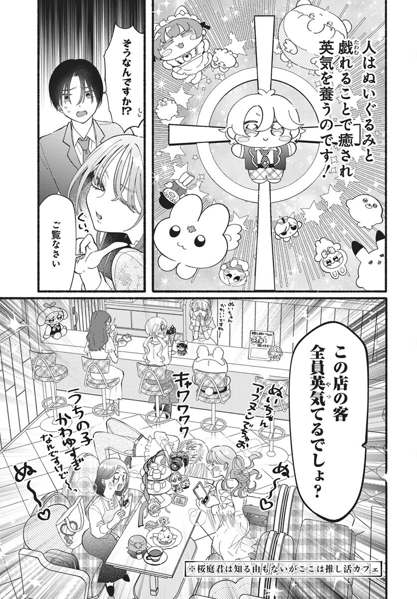 Wata ippai no ai o kudasai Chapter 1 26ページ