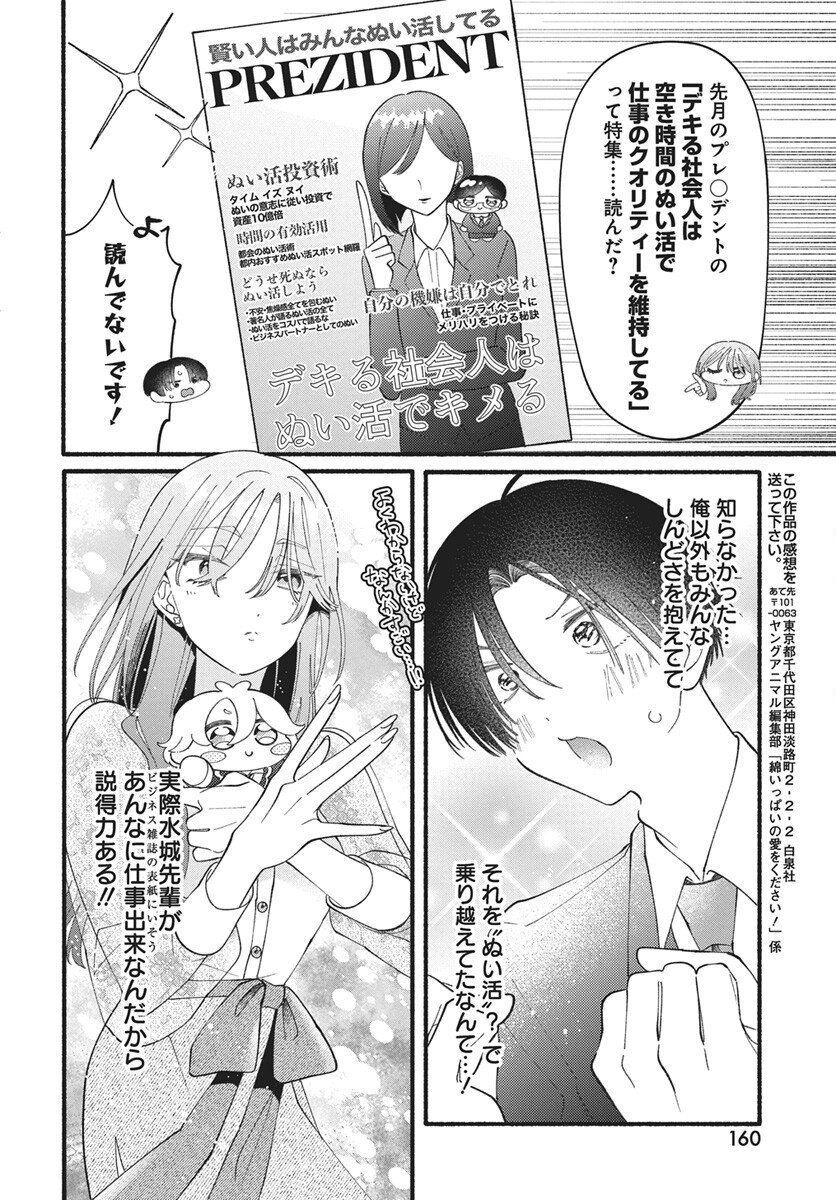 Wata ippai no ai o kudasai Chapter 1 27ページ