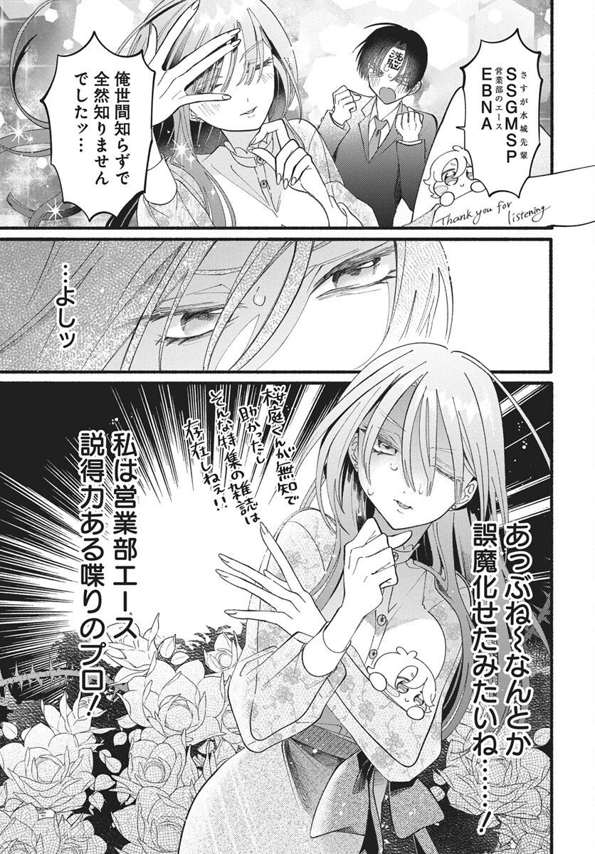 Wata ippai no ai o kudasai Chapter 1 28ページ