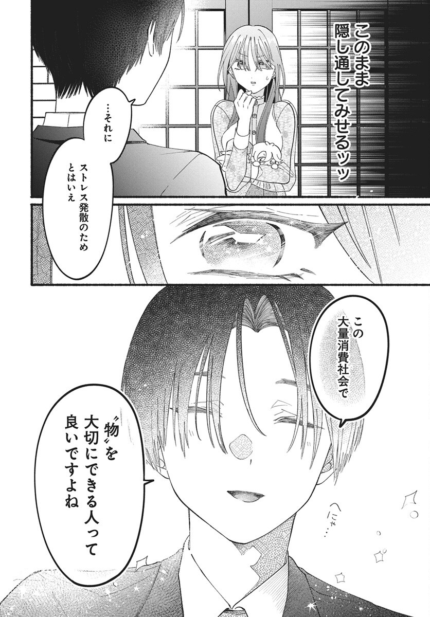 Wata ippai no ai o kudasai Chapter 1 29ページ