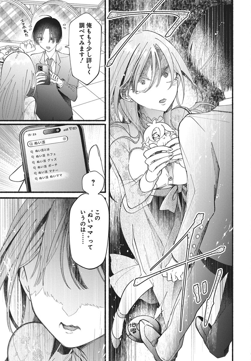Wata ippai no ai o kudasai Chapter 1 30ページ