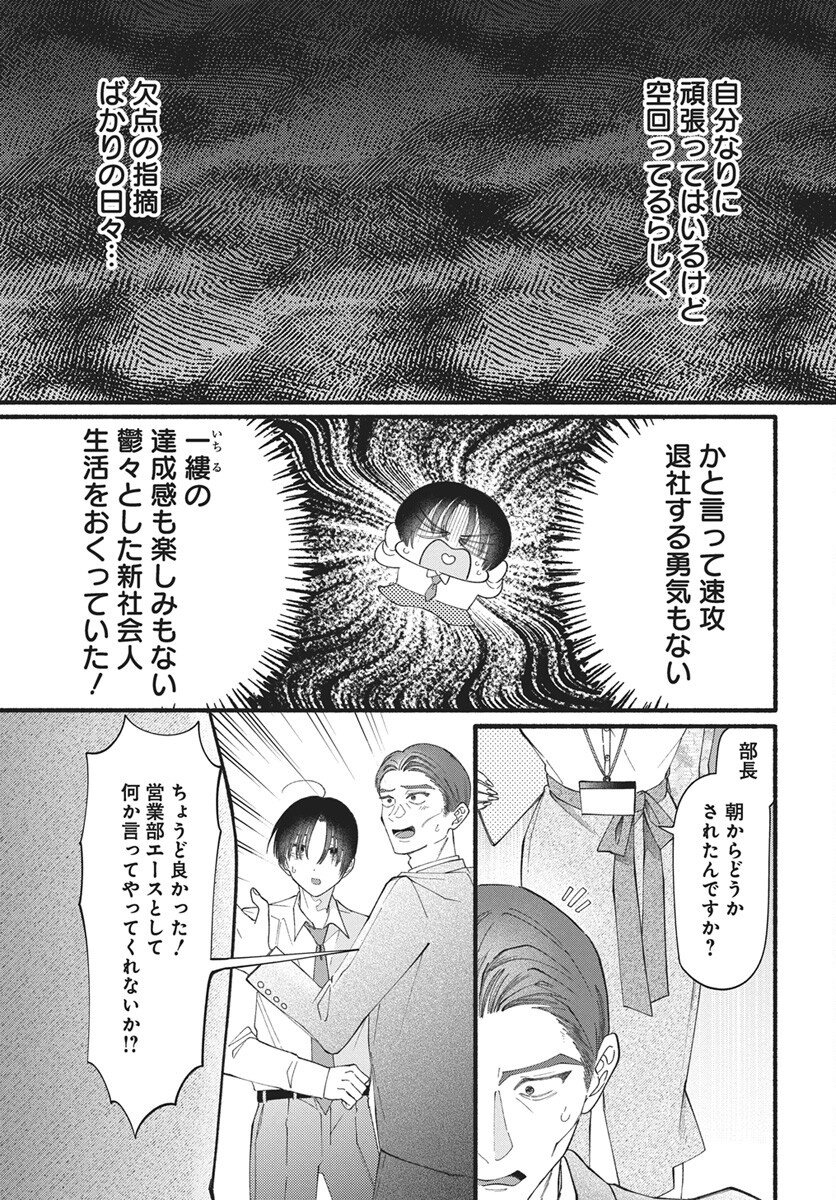Wata ippai no ai o kudasai Chapter 1 4ページ