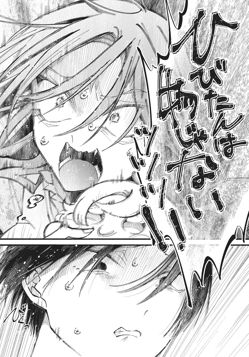 Wata ippai no ai o kudasai Chapter 1 31ページ