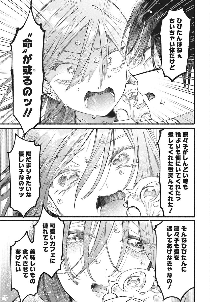Wata ippai no ai o kudasai Chapter 1 32ページ