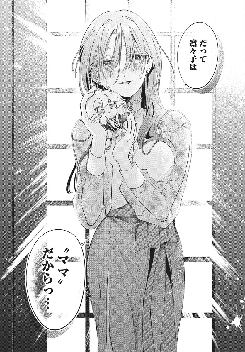 Wata ippai no ai o kudasai Chapter 1 33ページ