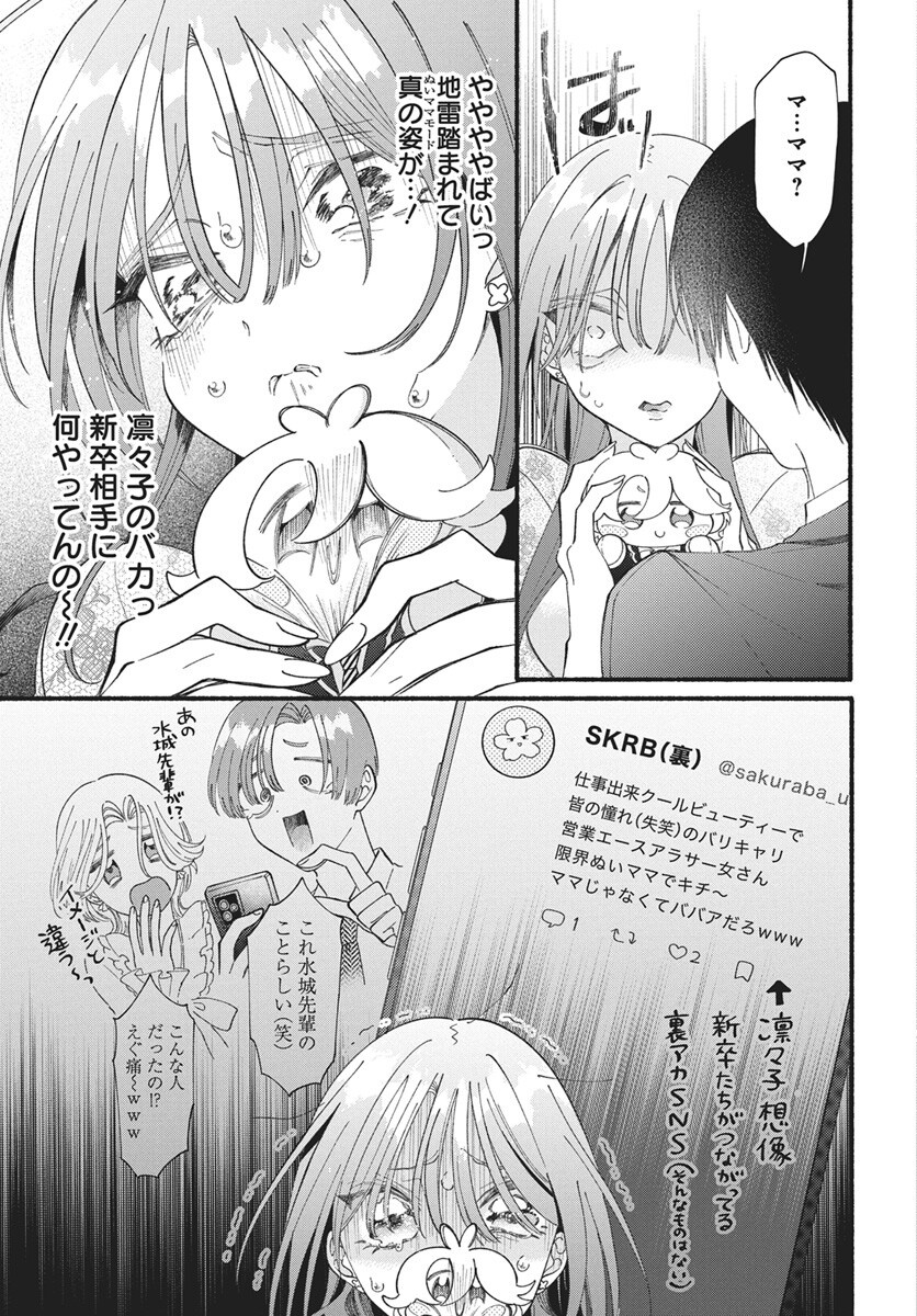 Wata ippai no ai o kudasai Chapter 1 34ページ