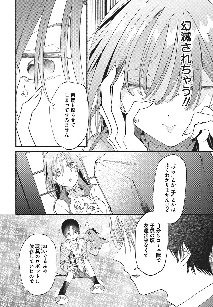 Wata ippai no ai o kudasai Chapter 1 35ページ