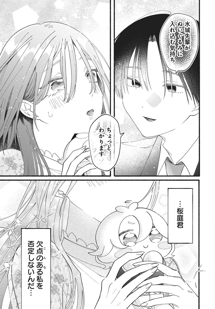 Wata ippai no ai o kudasai Chapter 1 36ページ