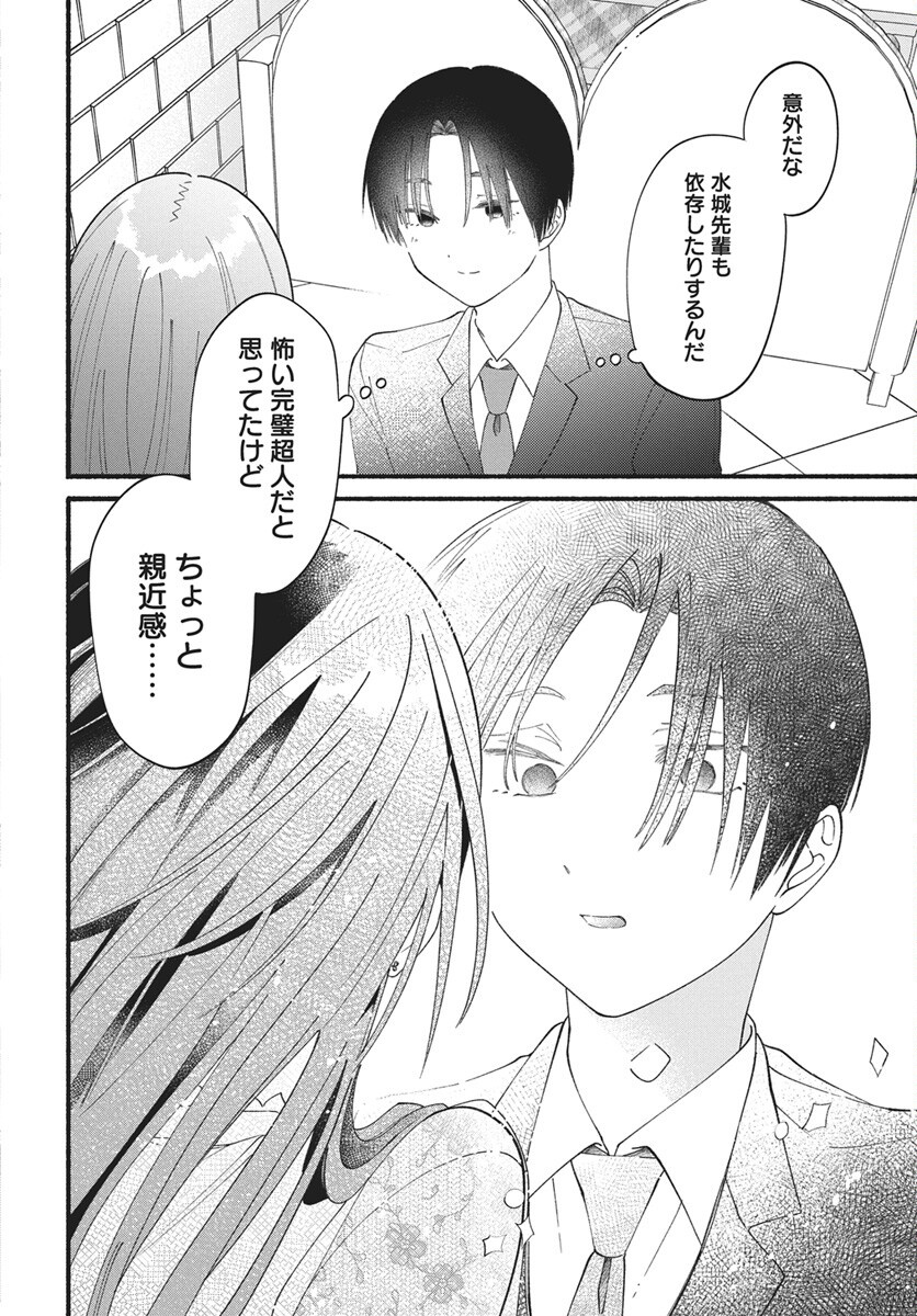 Wata ippai no ai o kudasai Chapter 1 37ページ