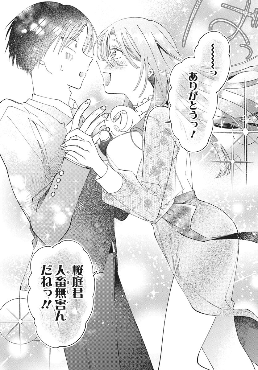 Wata ippai no ai o kudasai Chapter 1 38ページ
