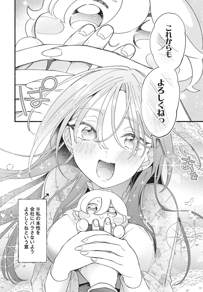 Wata ippai no ai o kudasai Chapter 1 39ページ