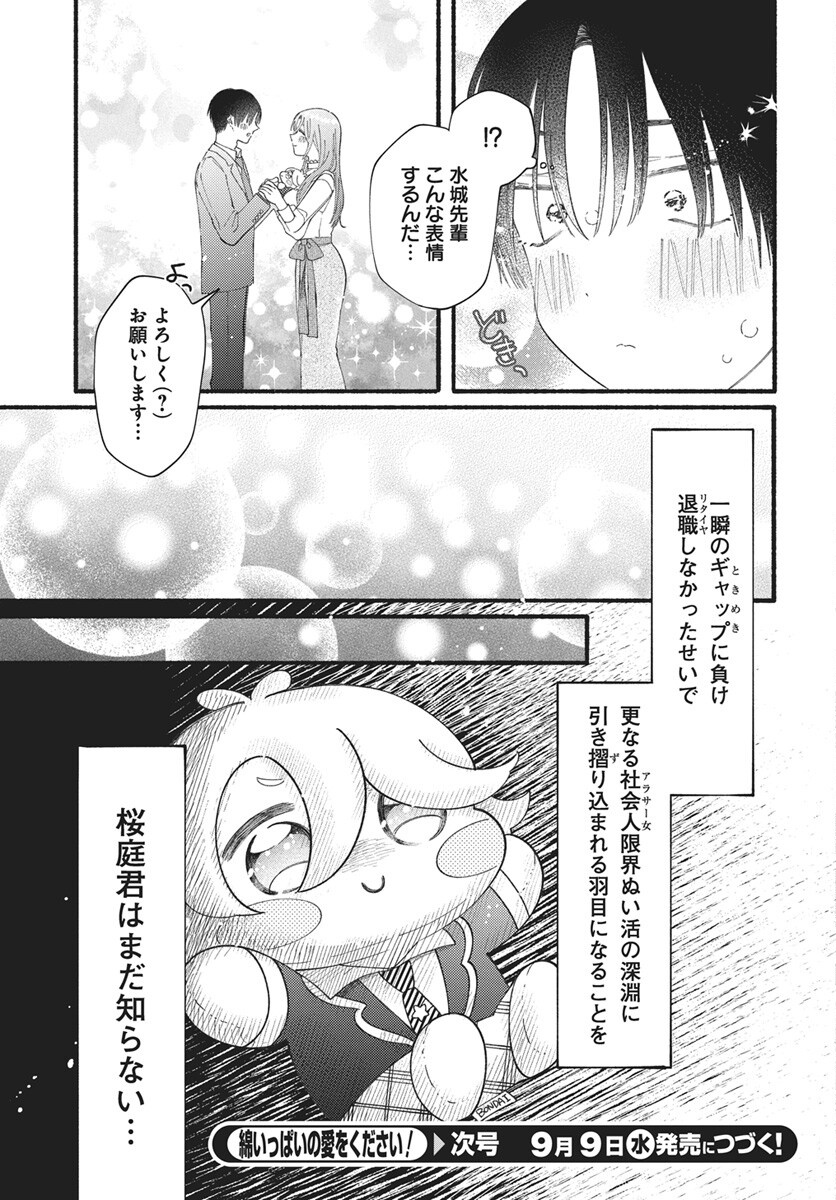 Wata ippai no ai o kudasai Chapter 1 40ページ