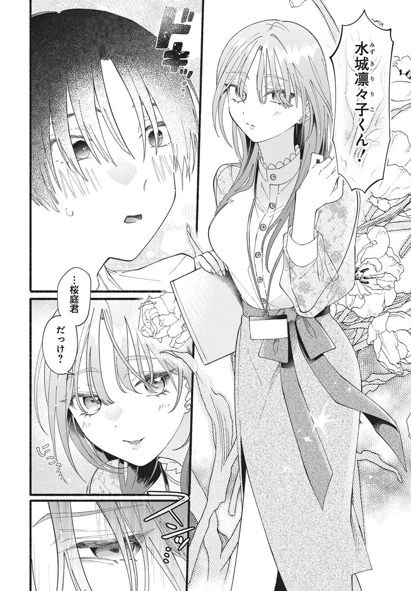 Wata ippai no ai o kudasai Chapter 1 5ページ