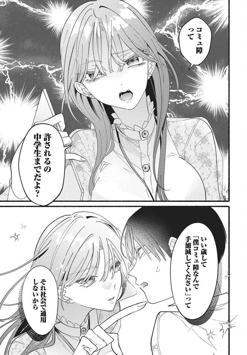 Wata ippai no ai o kudasai Chapter 1 6ページ