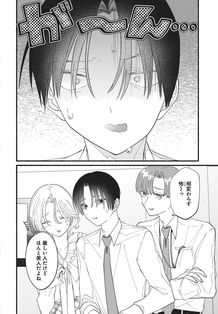 Wata ippai no ai o kudasai Chapter 1 7ページ