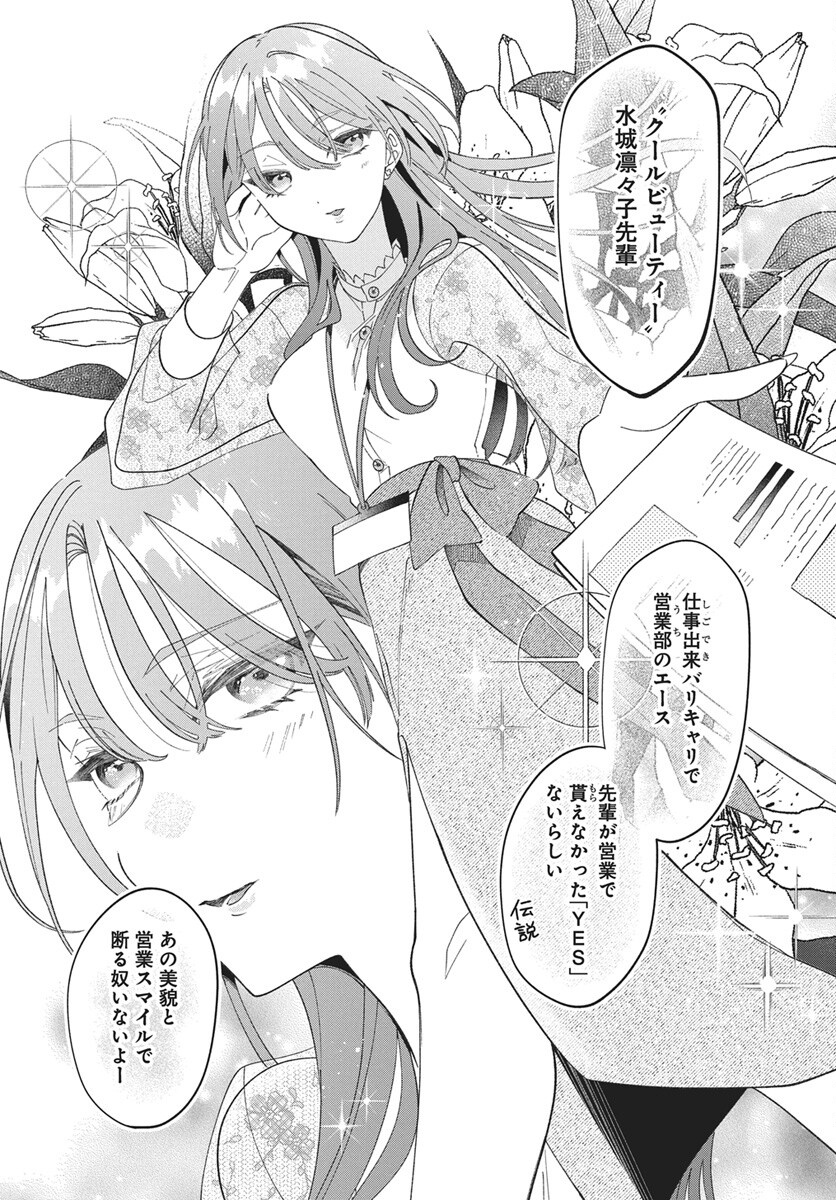 Wata ippai no ai o kudasai Chapter 1 8ページ