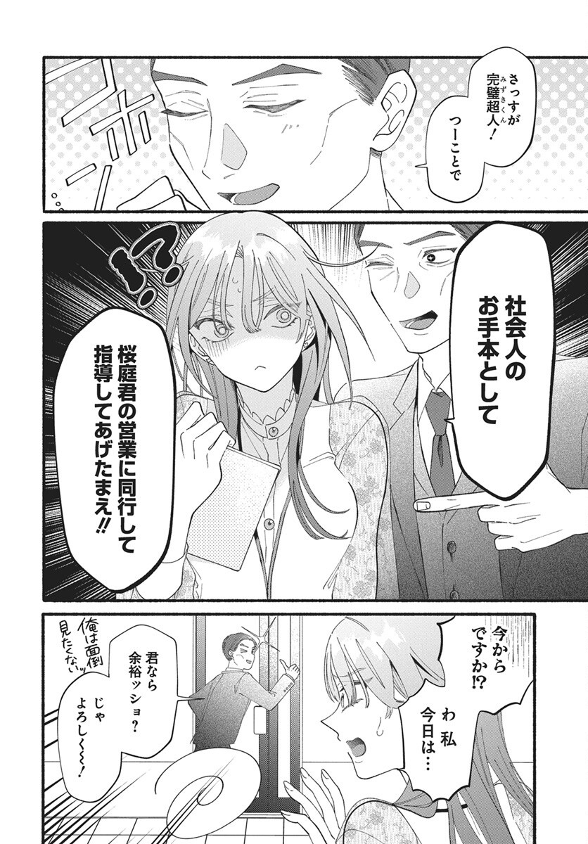 Wata ippai no ai o kudasai Chapter 1 9ページ