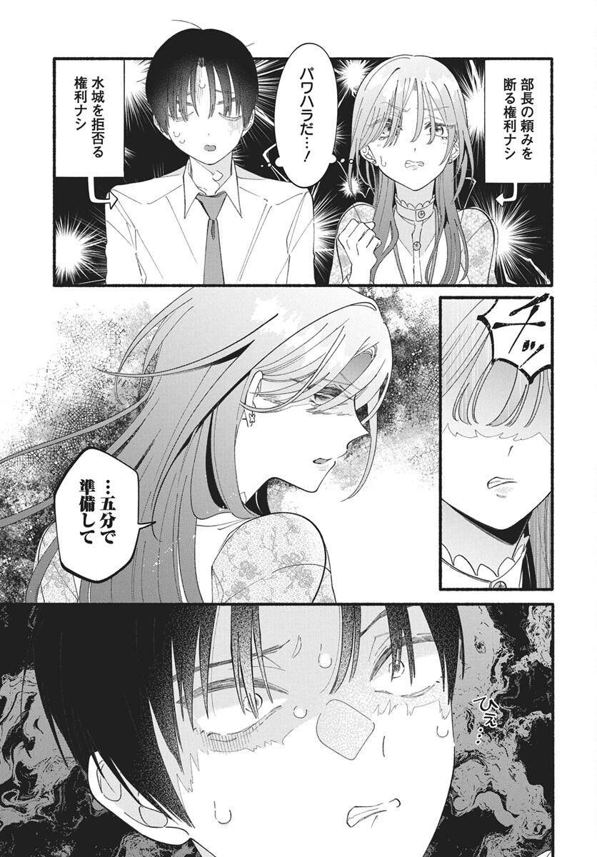 Wata ippai no ai o kudasai Chapter 1 10ページ