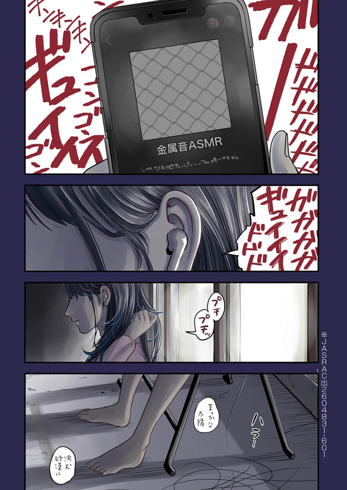 Watashi wa Tengoku Chapter 1 1ページ