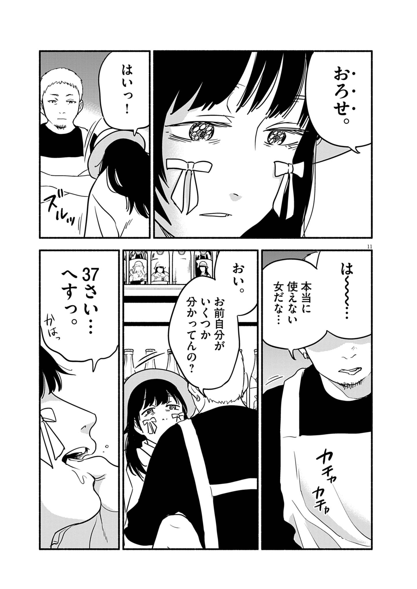Watashi wa Tengoku Chapter 1 11ページ