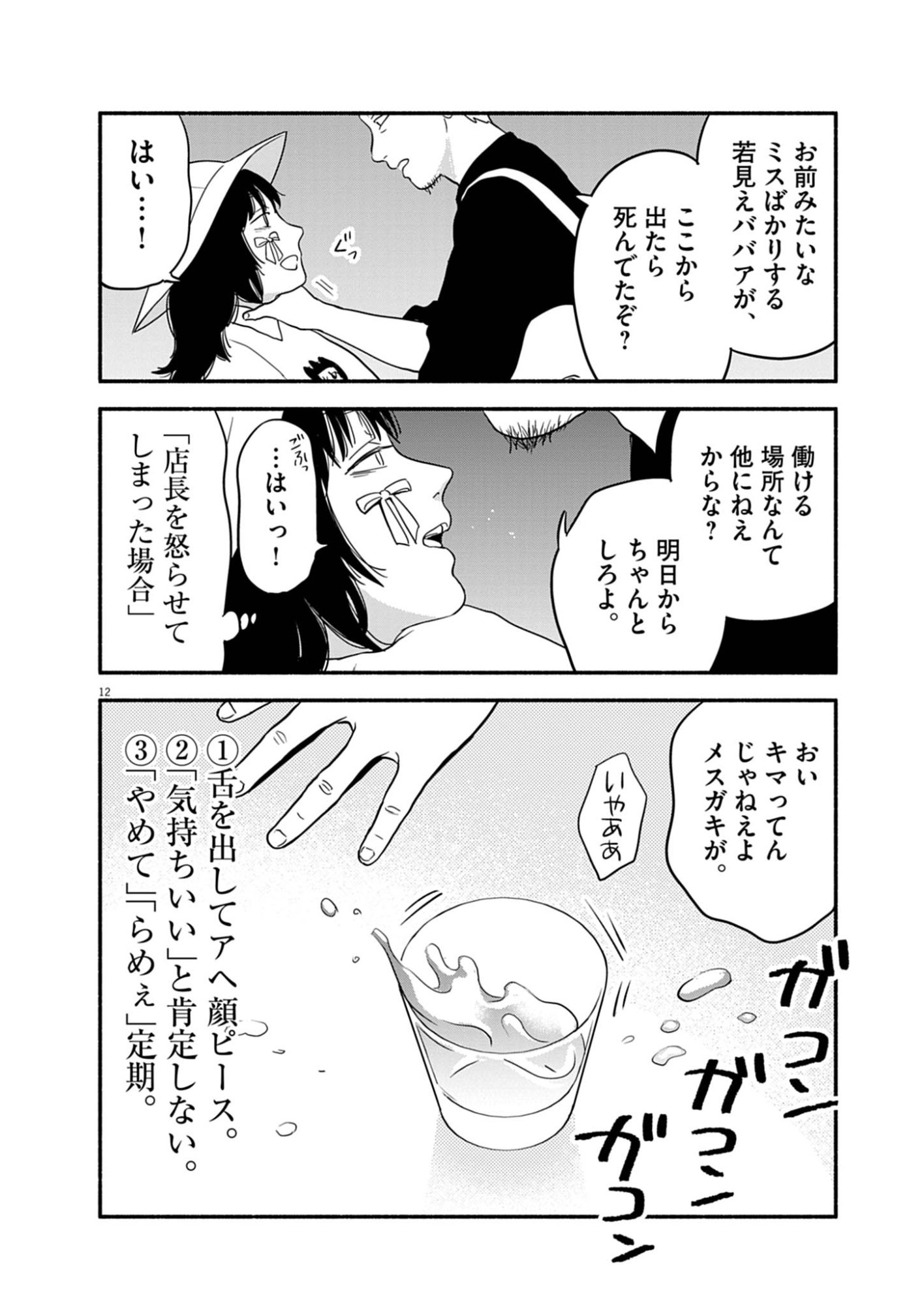 Watashi wa Tengoku Chapter 1 12ページ