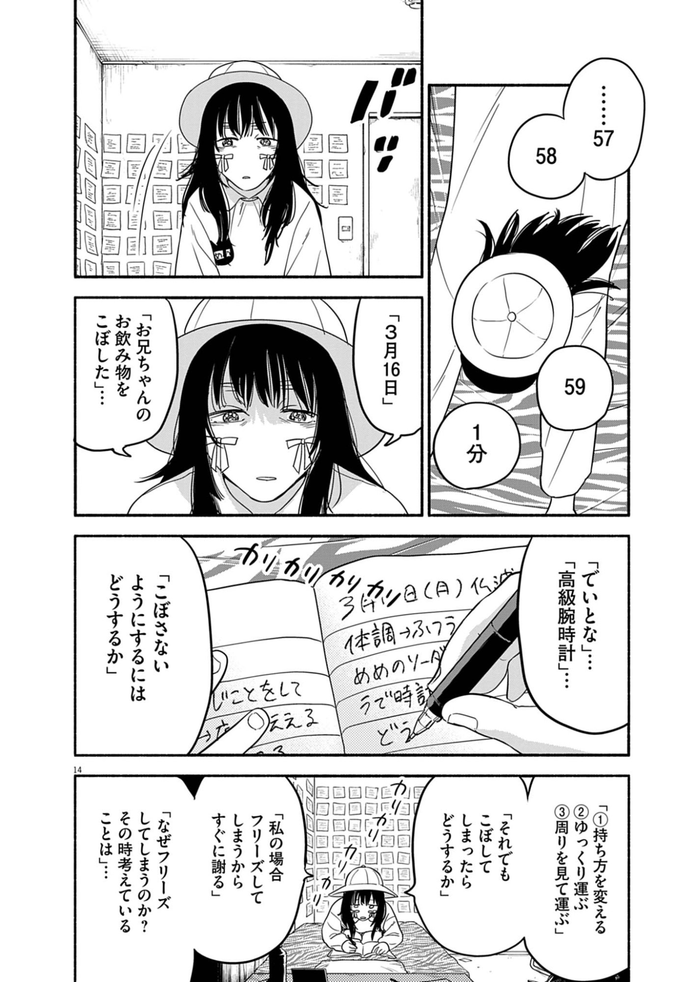 Watashi wa Tengoku Chapter 1 14ページ