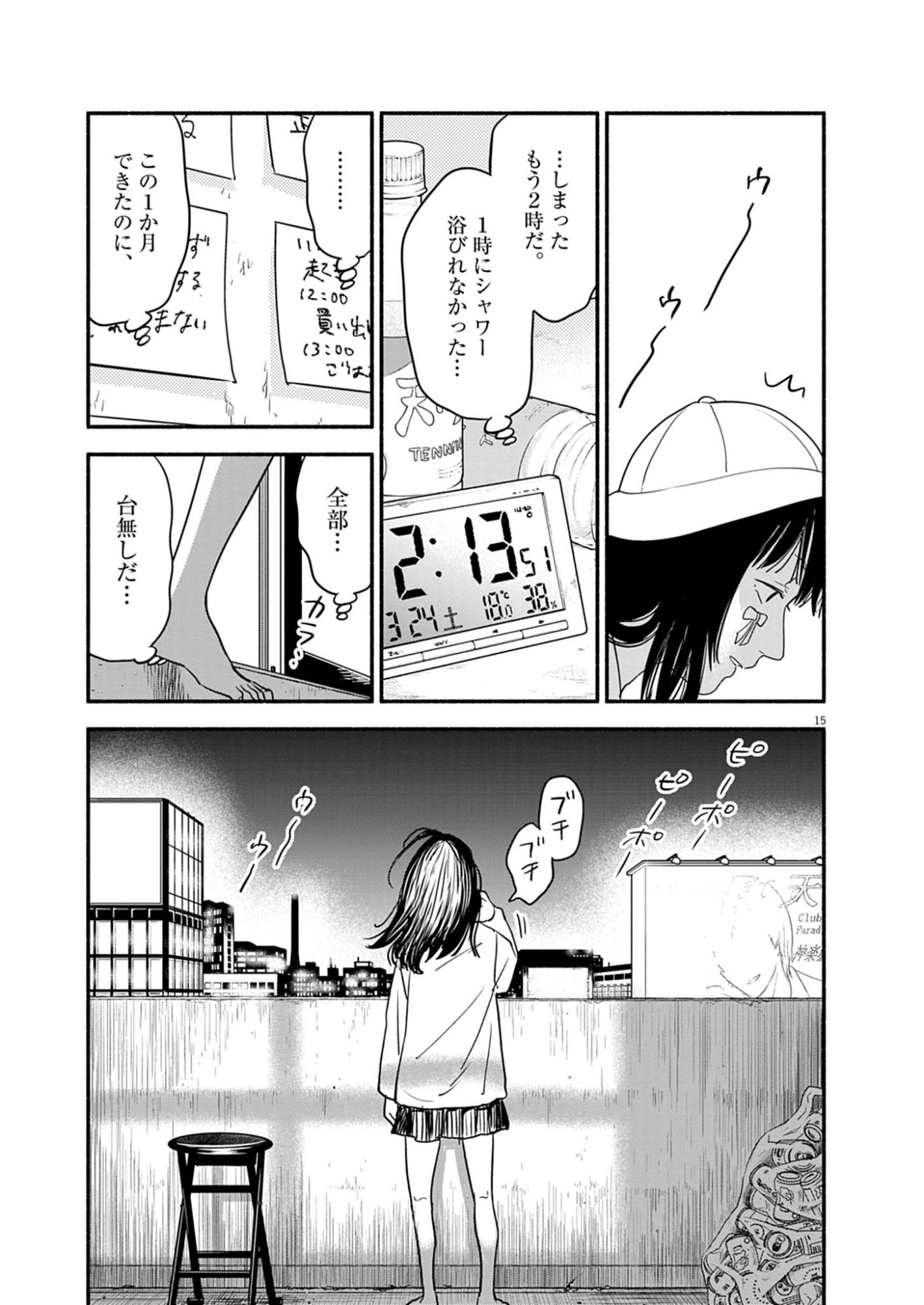 Watashi wa Tengoku Chapter 1 15ページ