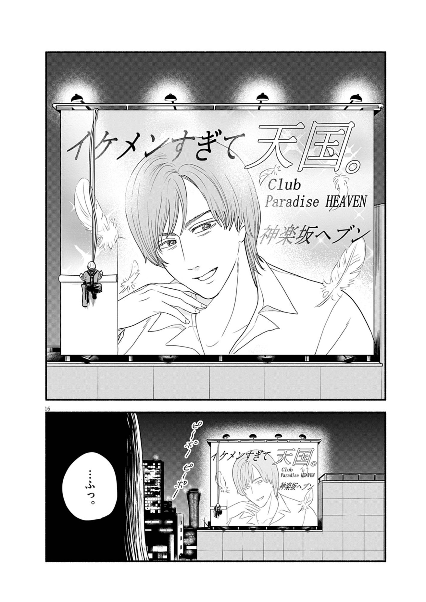 Watashi wa Tengoku Chapter 1 16ページ
