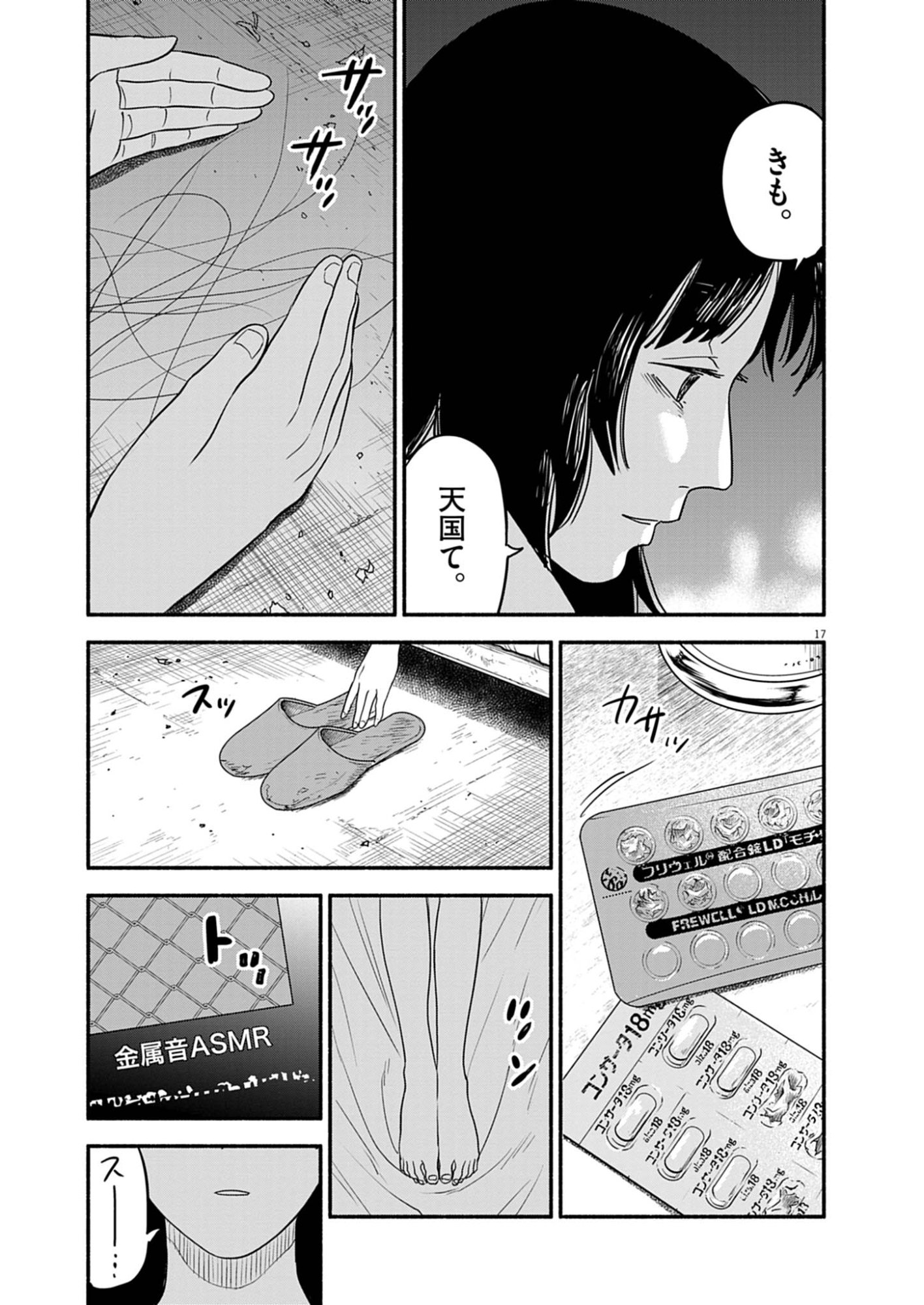 Watashi wa Tengoku Chapter 1 17ページ