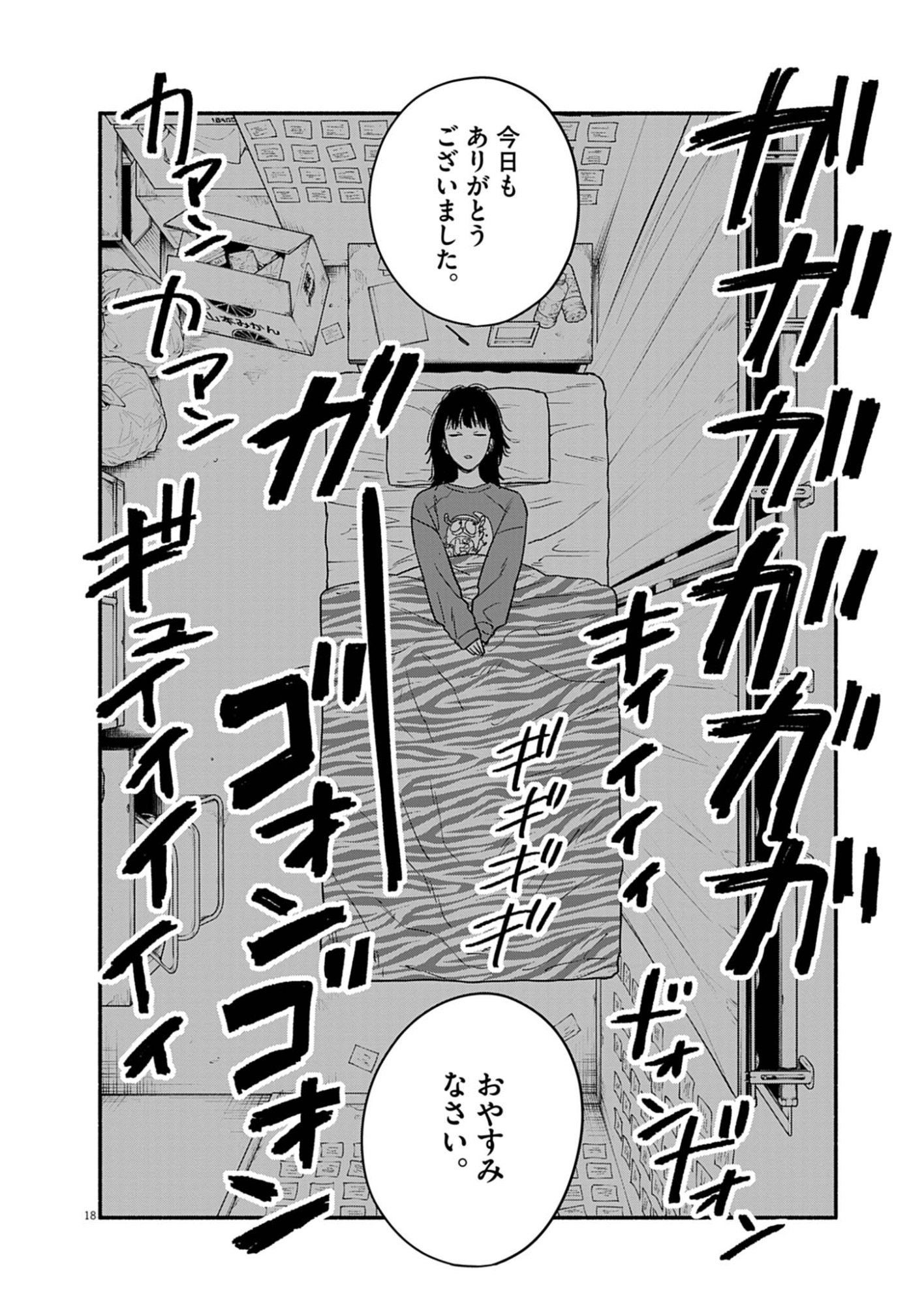 Watashi wa Tengoku Chapter 1 18ページ