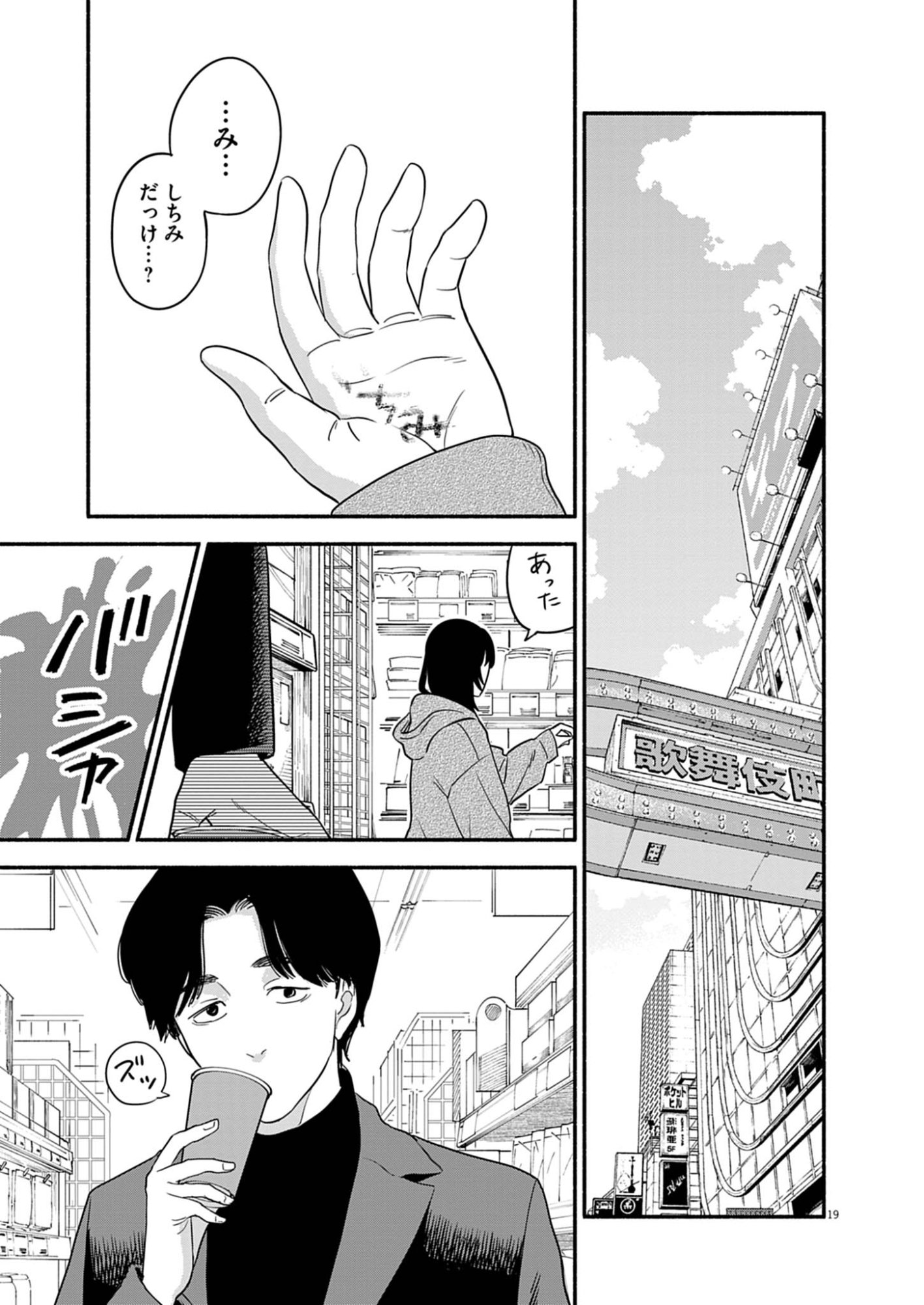 Watashi wa Tengoku Chapter 1 19ページ
