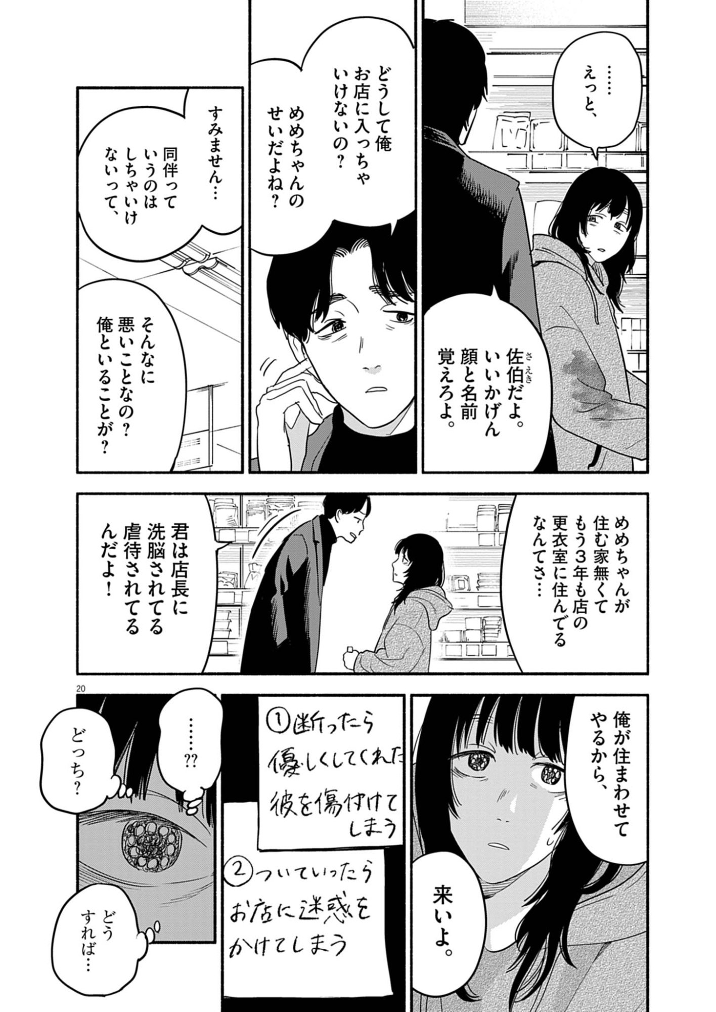 Watashi wa Tengoku Chapter 1 20ページ