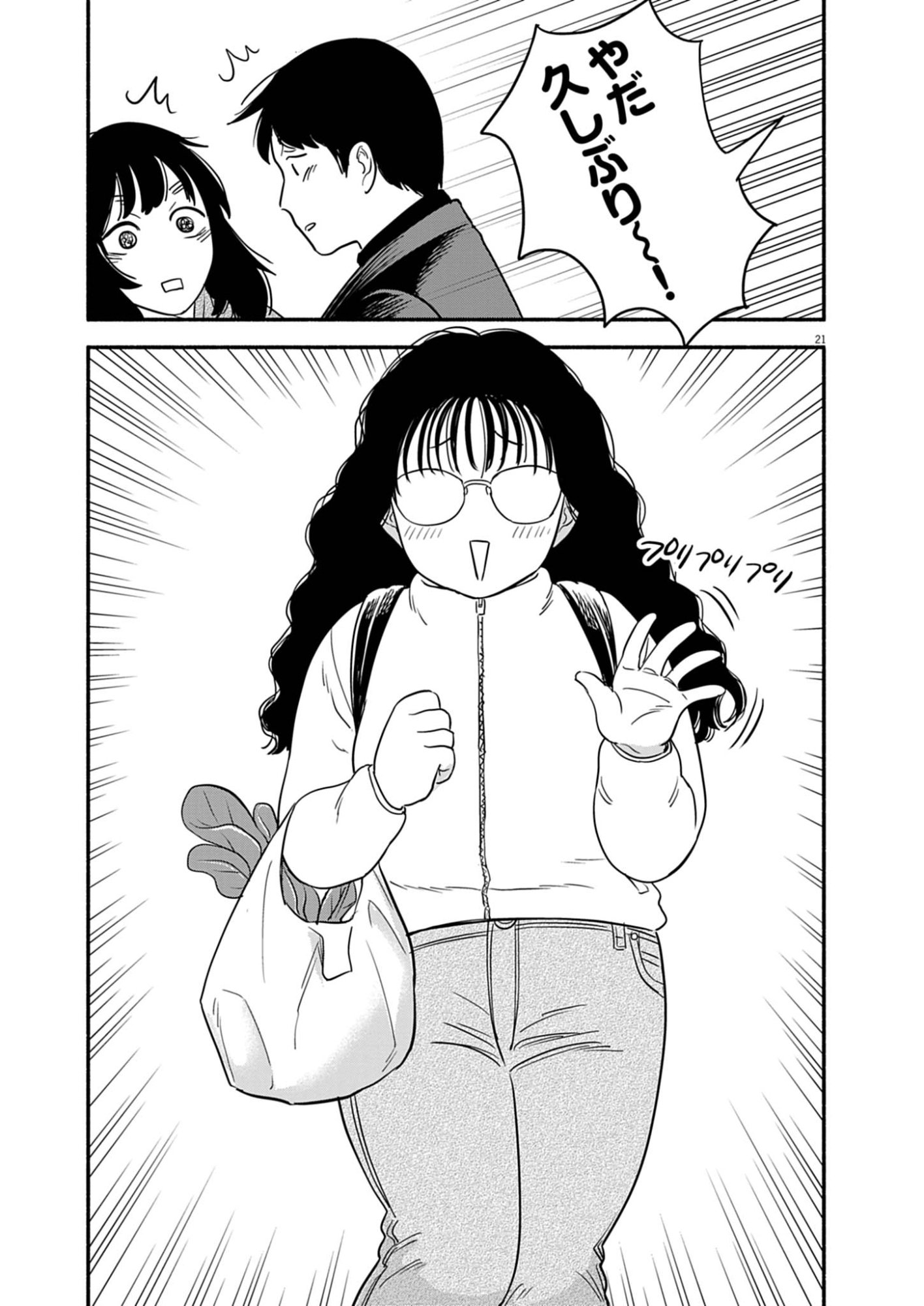 Watashi wa Tengoku Chapter 1 21ページ