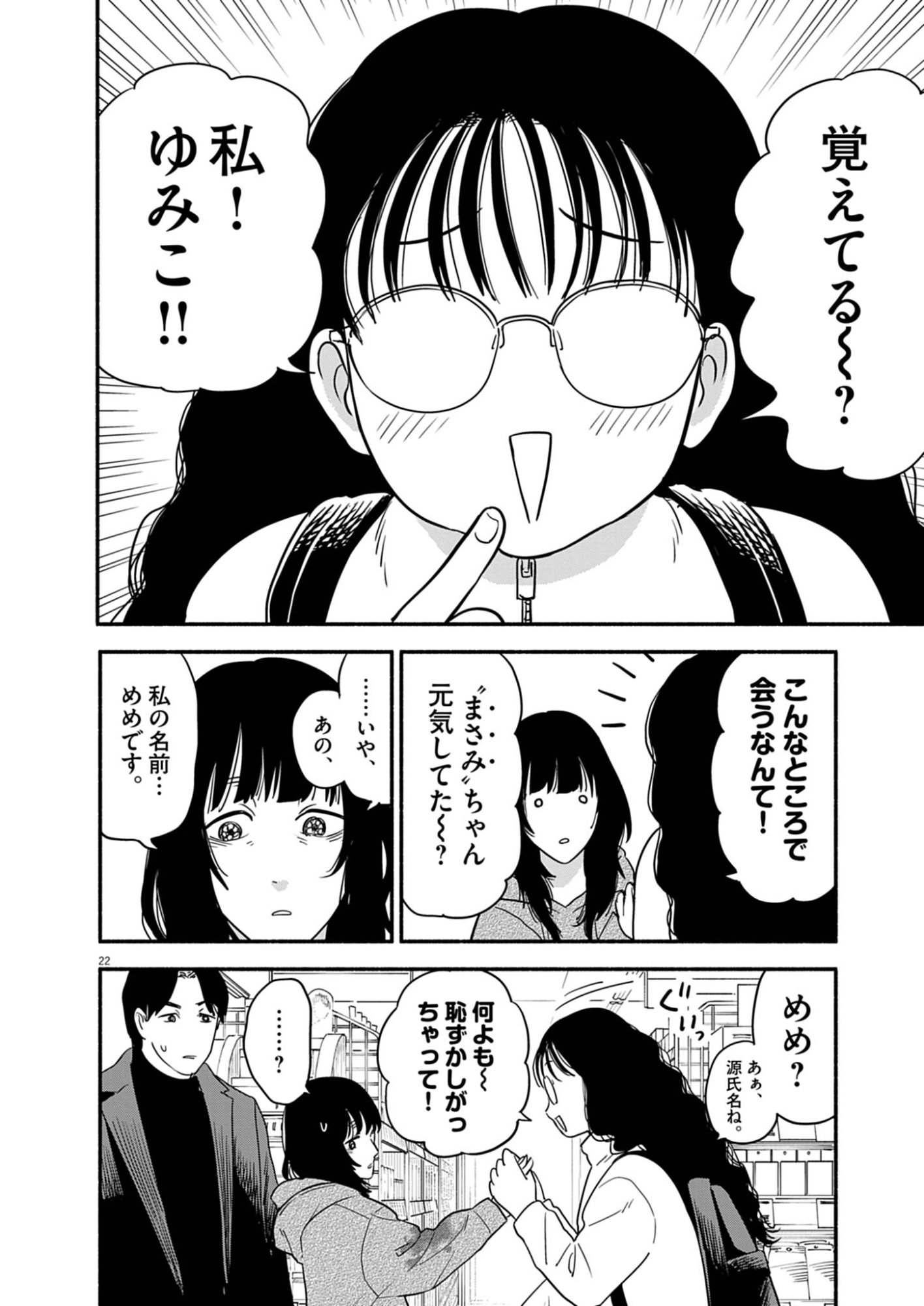 Watashi wa Tengoku Chapter 1 22ページ