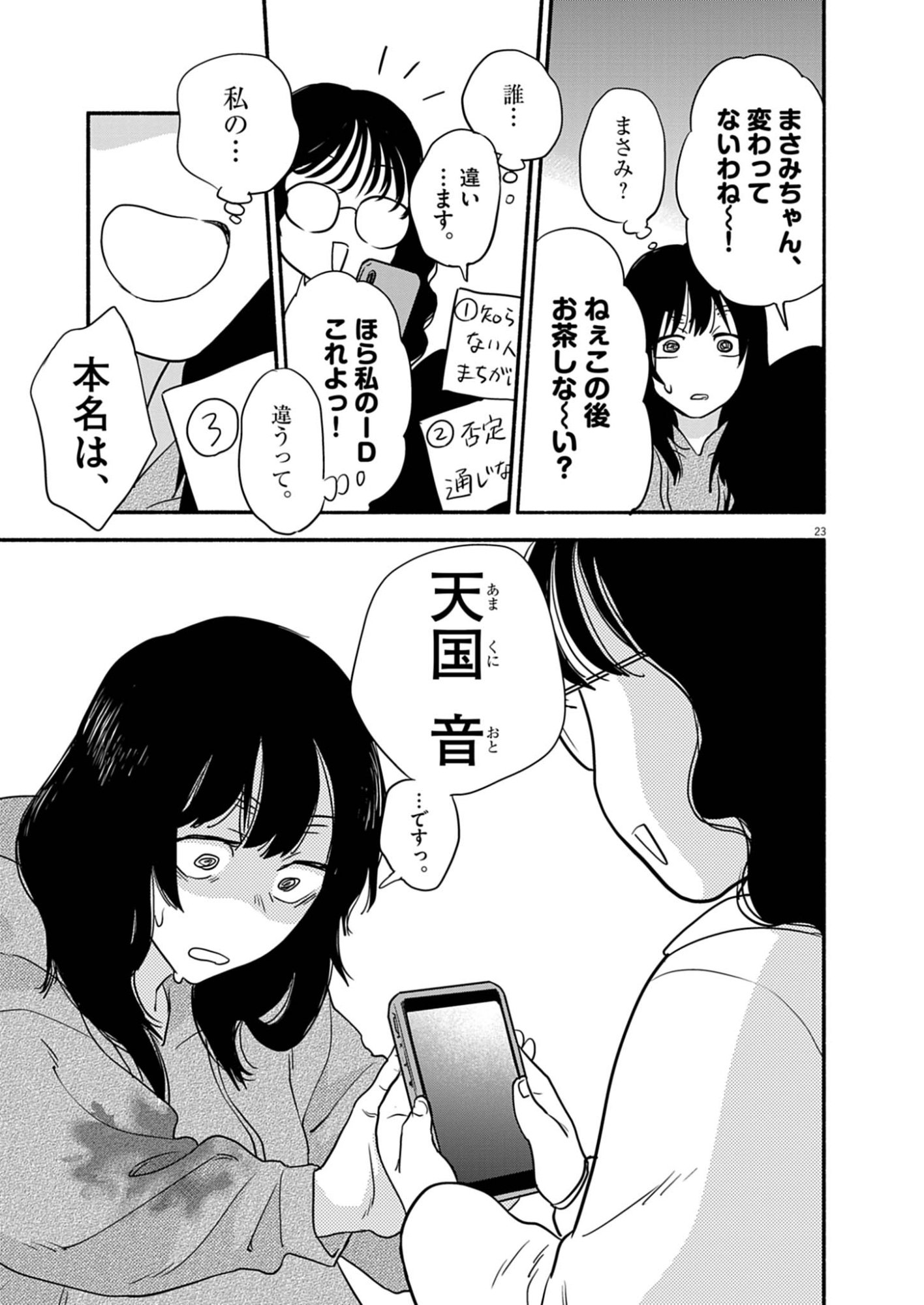 Watashi wa Tengoku Chapter 1 23ページ