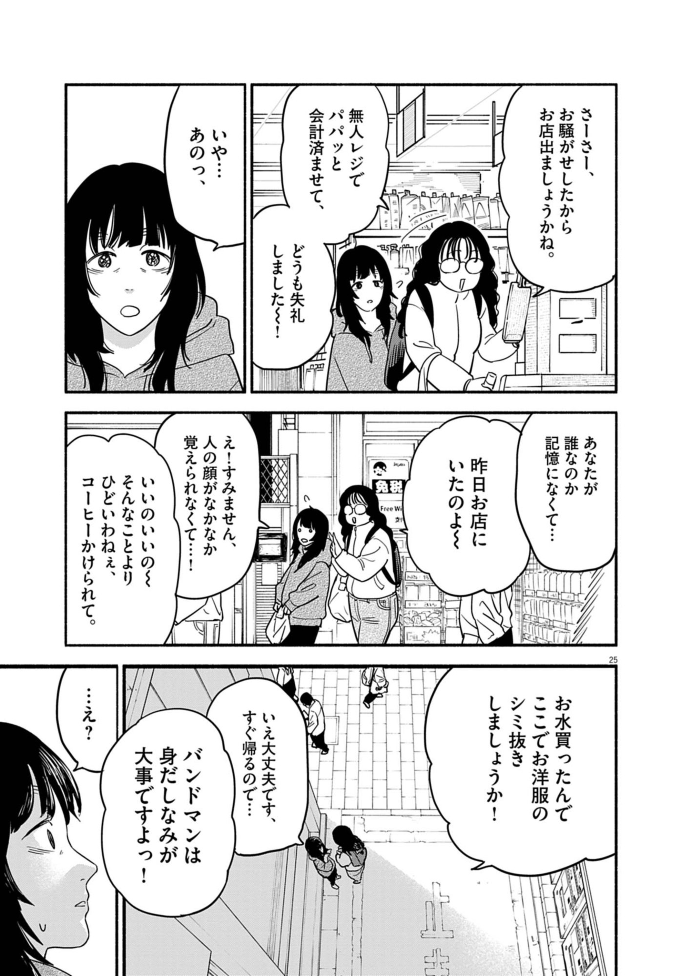Watashi wa Tengoku Chapter 1 25ページ