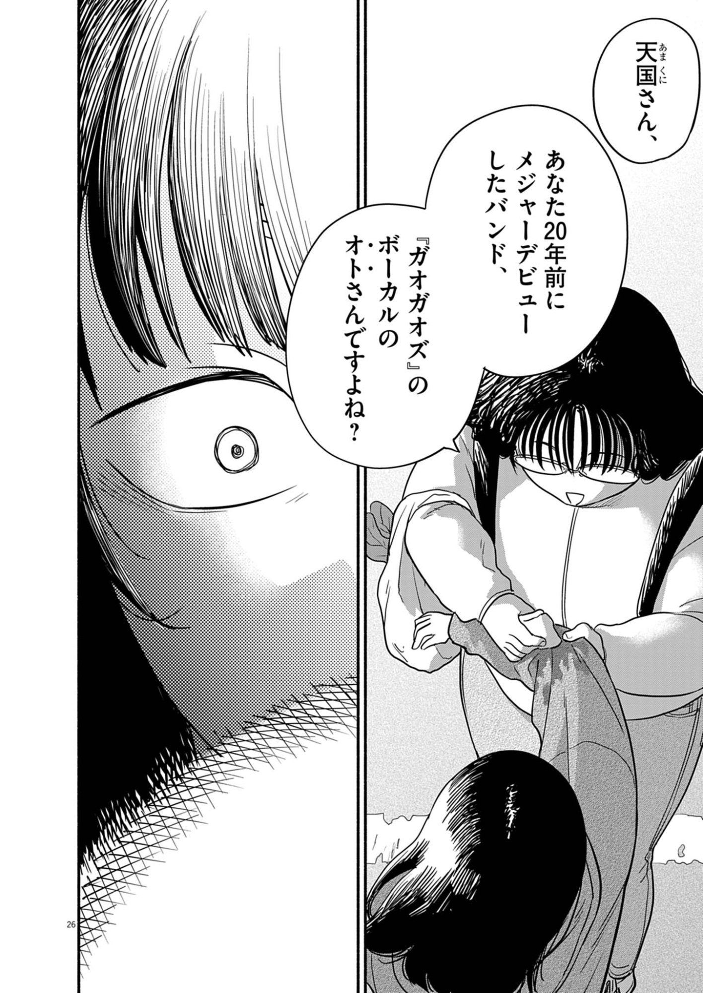 Watashi wa Tengoku Chapter 1 26ページ
