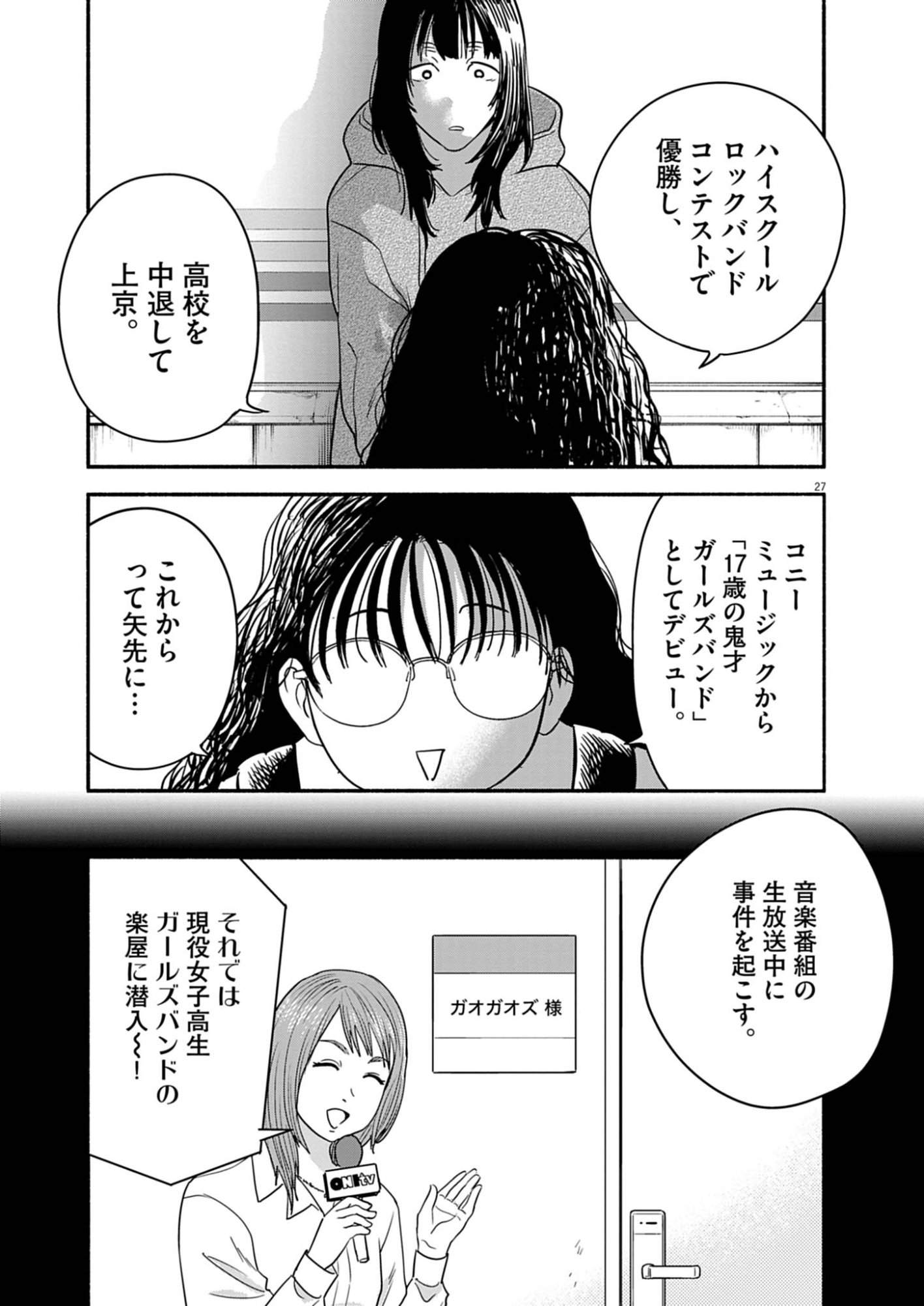 Watashi wa Tengoku Chapter 1 27ページ