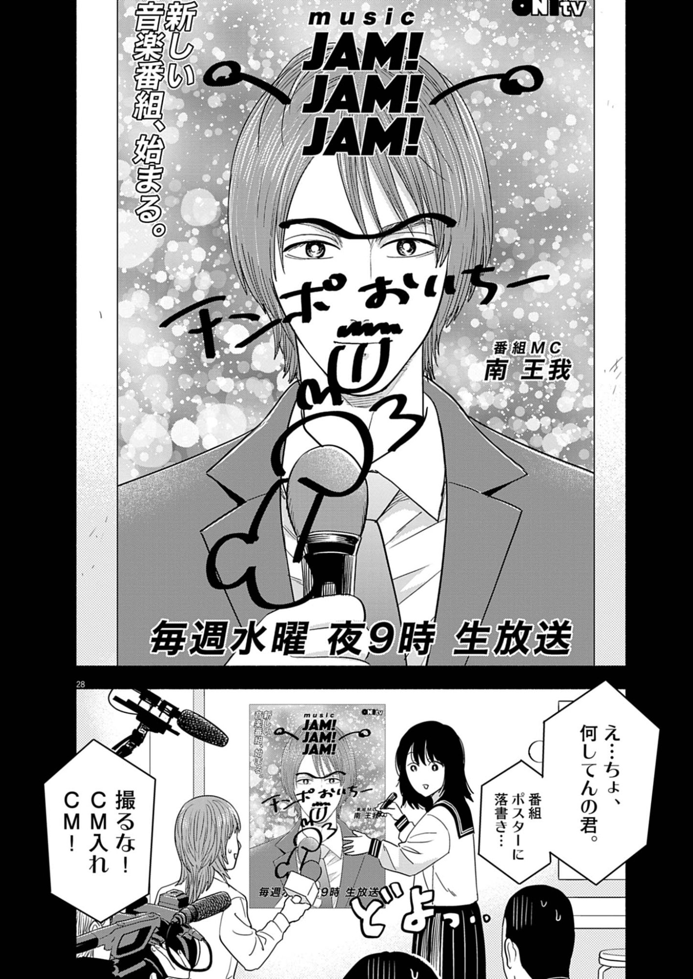 Watashi wa Tengoku Chapter 1 28ページ