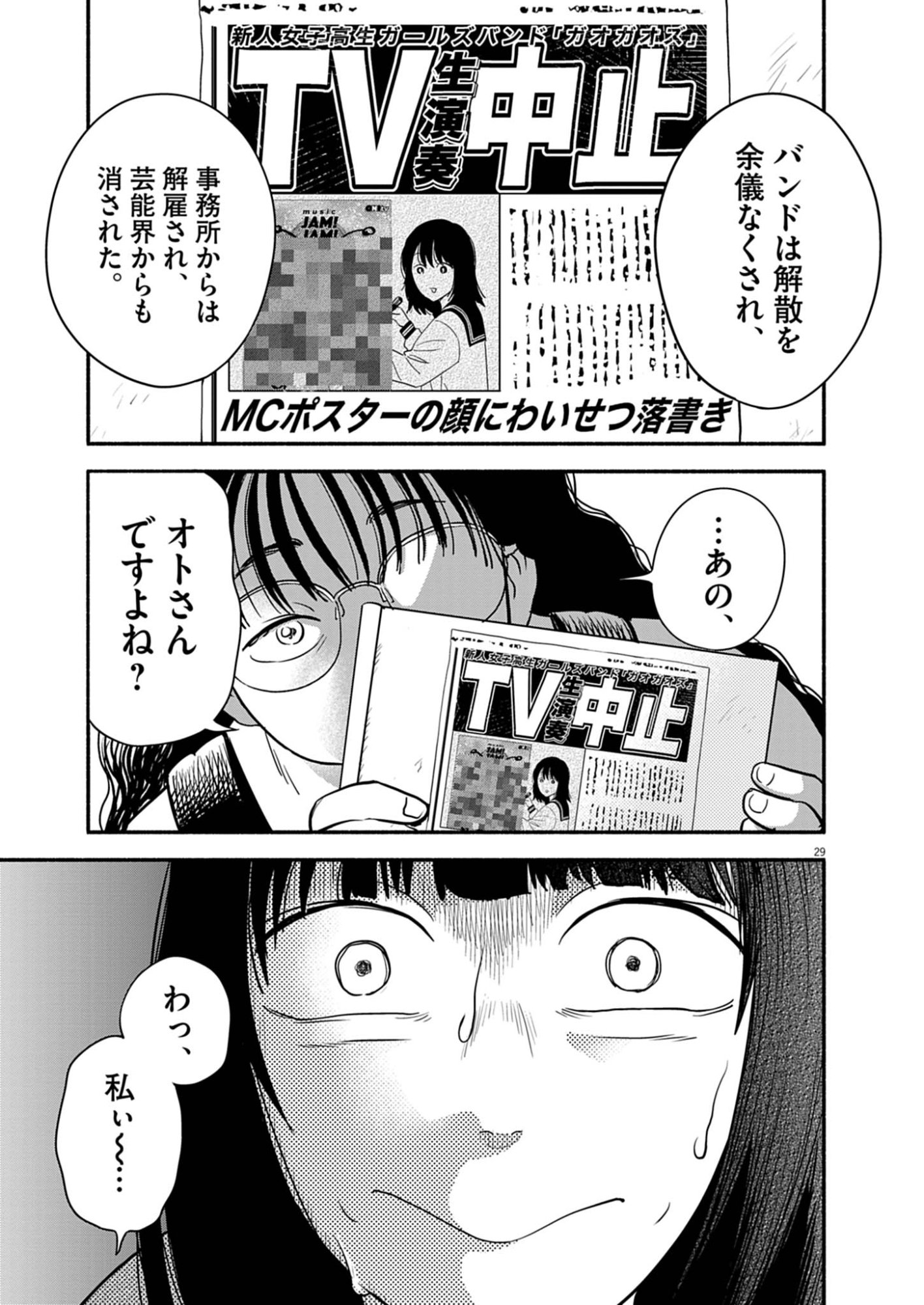 Watashi wa Tengoku Chapter 1 29ページ